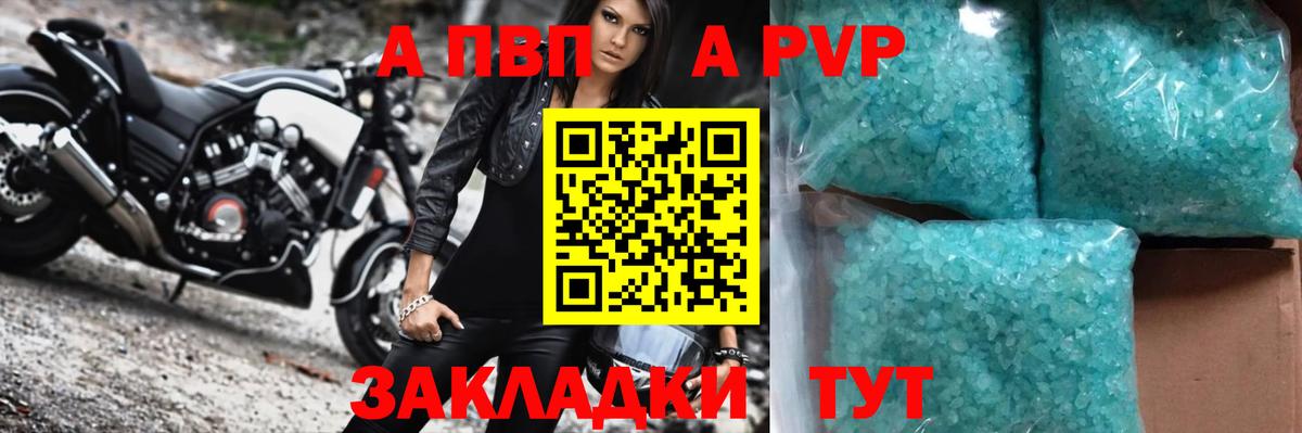 Альфа ПВП Crystall  A PVP кристаллы  Вход с VPN  A PVP СК КРИС  Красногорск 