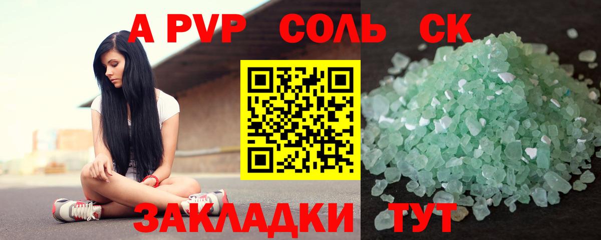 Alpha-PVP СОЛЬ кристаллы  Канабис  Лсд 25  МЕТ  Мефедрон   ГАШИШ  Красногорск  Вход с VPN 