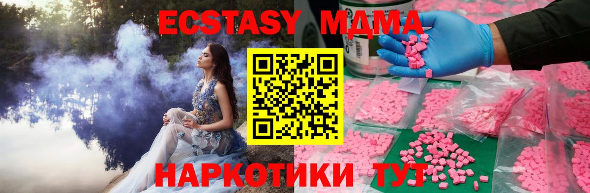 Экстази MDMA  Ecstasy MDMA  Вход с VPN  Красногорск 