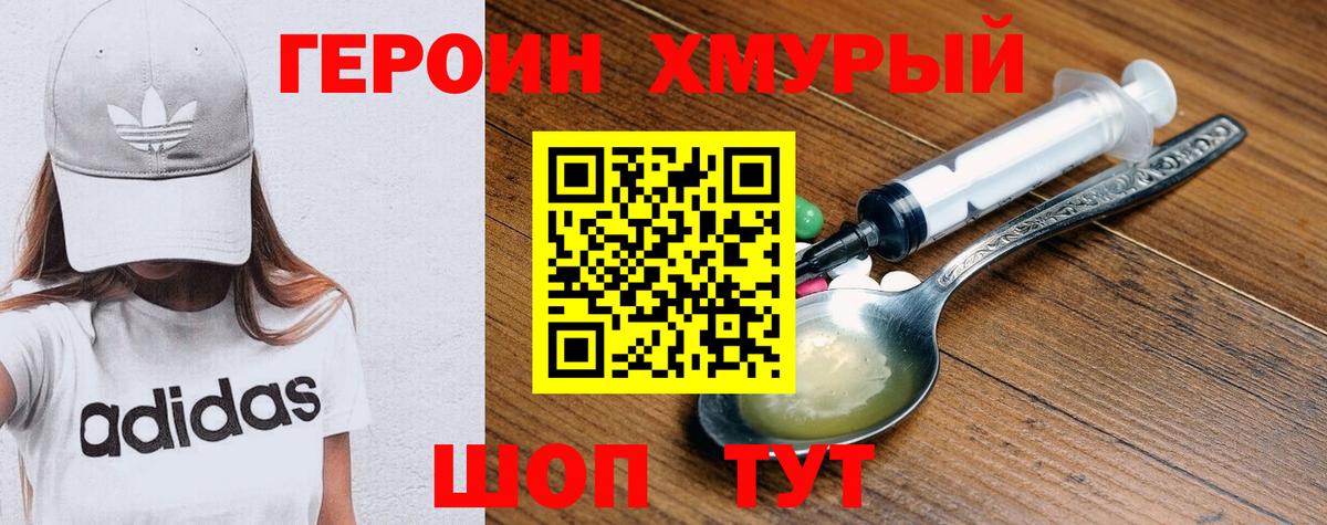ГЕРОИН афганец Красногорск