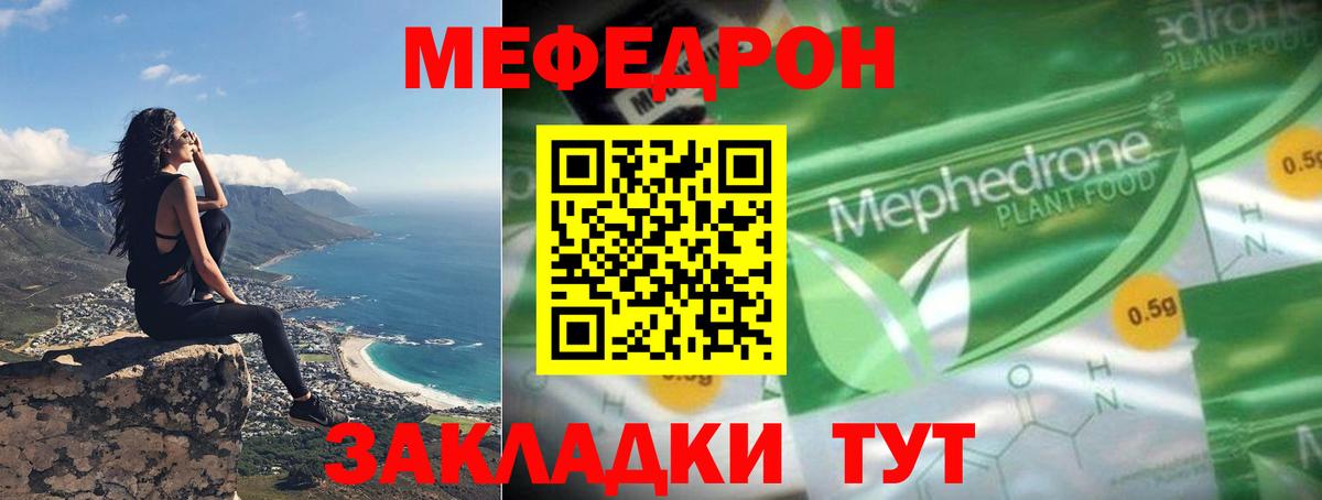 МЕФ кристаллы Красногорск